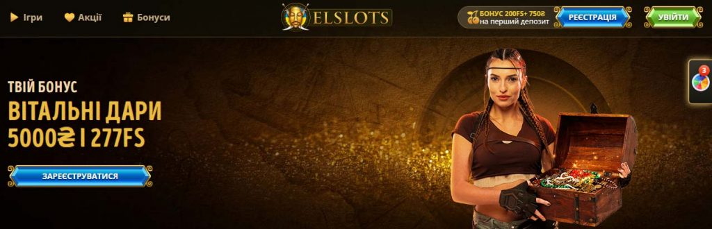 Вітальні дари Elslots casino 5000₴ або 277FS